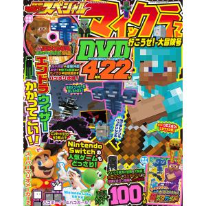 別冊てれびげーむマガジン スペシャル マインクラフト 行こうぜ! 大冒険号 電子書籍版 / 編集:てれびげーむマガジン編集部｜ebookjapan