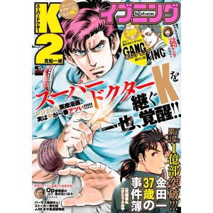 イブニング 2019年15号 [2019年7月9日発売] 電子書籍版 / イブニング編集部｜ebookjapan