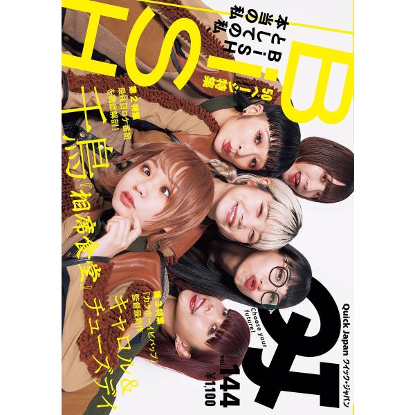 クイック・ジャパン vol.144 電子書籍版 / 太田出版