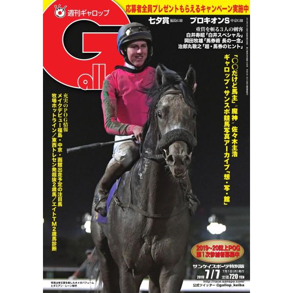 週刊Gallop(ギャロップ) 7月7日号 電子書籍版 / 週刊Gallop(ギャロップ)編集部