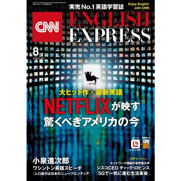 [音声DL付き]CNN ENGLISH EXPRESS 2019年8月号 電子書籍版 / CNN E...