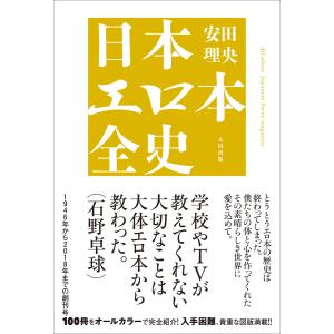 日本エロ本全史 電子書籍版 / 安田理央｜ebookjapan