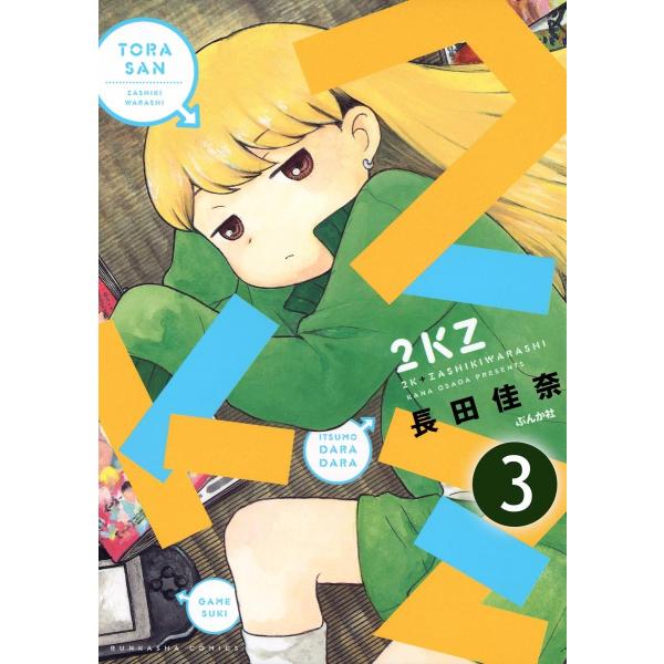 2KZ(分冊版) 【第3話】 電子書籍版 / 長田佳奈