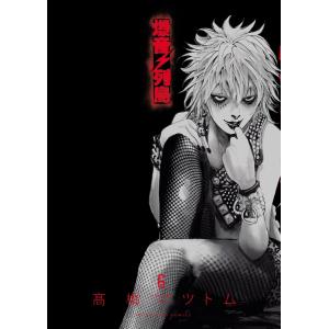送料無料 爆音列島 1-18巻 高橋ツトム 中古コミック 漫画 マンガ 全巻
