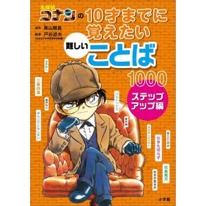 名探偵コナン実験・観察ファイル サイエンスコナン （既10巻） : 脳