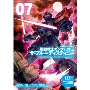 機動戦士ガンダム外伝 ザ・ブルー・ディスティニー(7) 電子書籍版｜ebookjapan