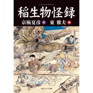 日本の神々―神社と聖地〈11〉関東 健一, 谷川 : 株式会社Wit tech古書