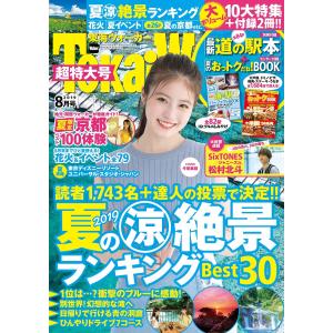 TokaiWalker東海ウォーカー2019年8月号 電子書籍版 / 編:TokaiWalker編集部｜ebookjapan