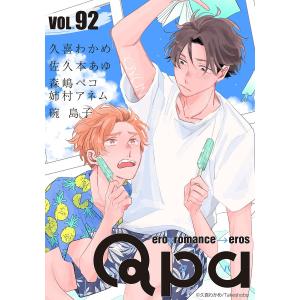 Qpa vol.92 キュン 電子書籍版 / 久喜わかめ / 佐久本あゆ / 森嶋ペコ/ 姉村アネム / 碗島子｜ebookjapan