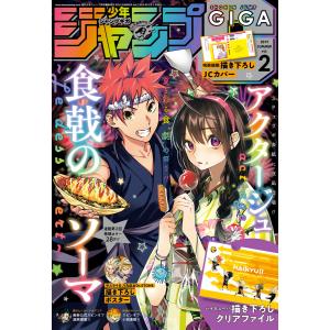 ジャンプgiga 2の商品一覧 通販 Yahoo ショッピング