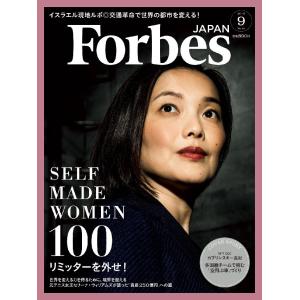 Forbes JAPAN 2019年9月号 電子書籍版 / アトミックスメディア フォーブス ジャパン編集部