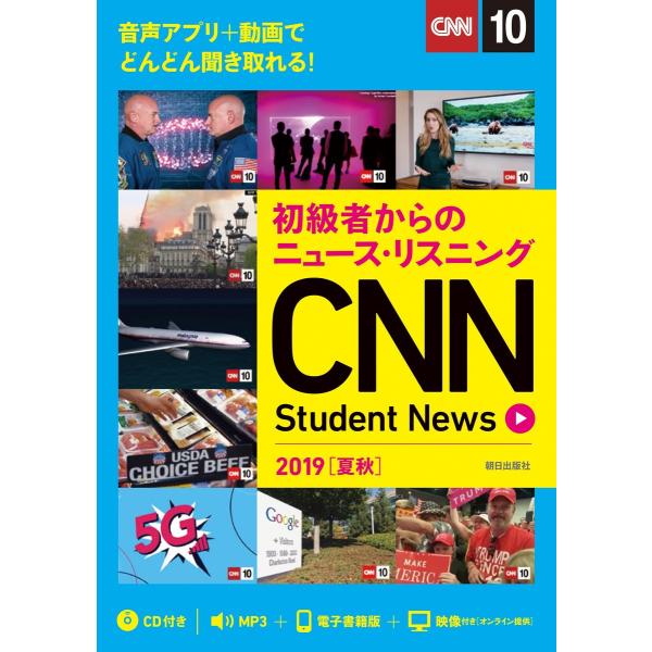 [音声DL&amp;オンラインサービス付き]初級者からのニュース・リスニングCNN Student News...