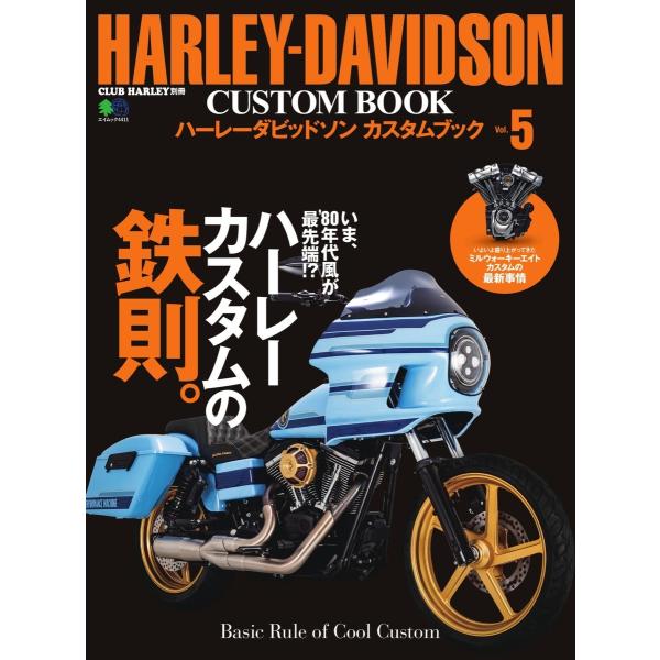 CLUB HARLEY 別冊 HARLEY-DAVIDSON CUSTOM BOOK Vol.5 電...