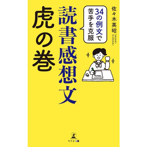 感想文書き方 例文