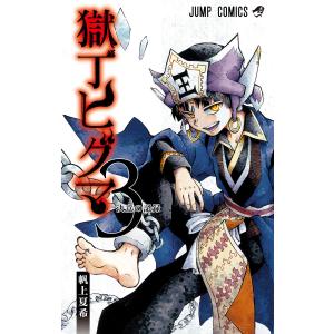 獄丁ヒグマ 3 電子書籍版 帆上夏希 B Ebookjapan 通販 Yahoo ショッピング
