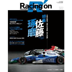 Racing on No.502 電子書籍版 / Racing on編集部