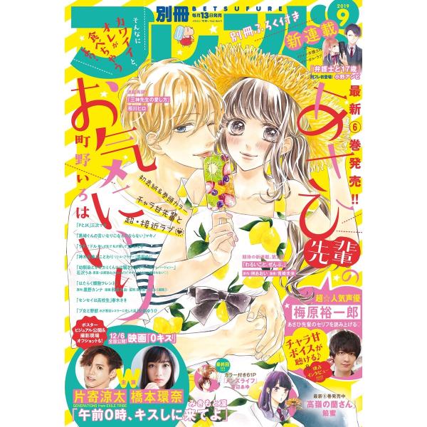 別冊フレンド 2019年9月号[2019年8月10日発売] 電子書籍版 / 別冊フレンド編集部