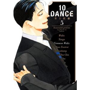 10DANCE 8 特装版 / 井上佐藤 : 京都 大垣書店オンライン
