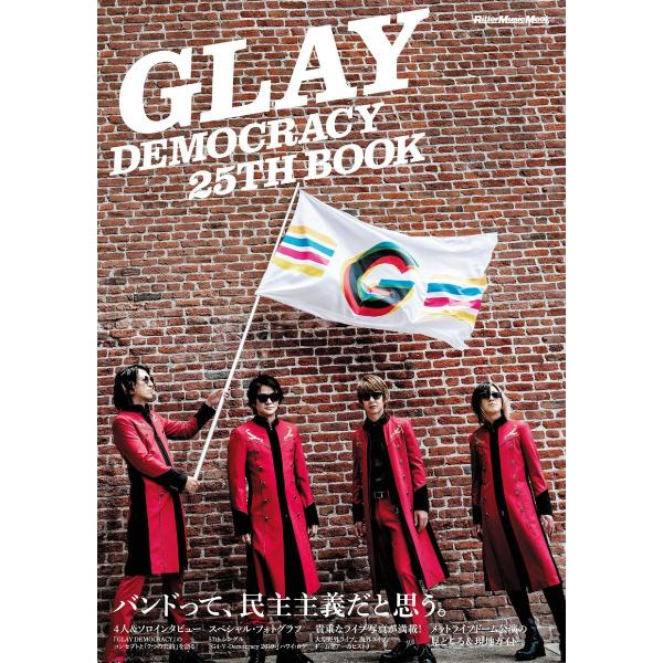 GLAY DEMOCRACY 25TH BOOK 電子書籍版 / 編集:リットーミュージックコンテン...