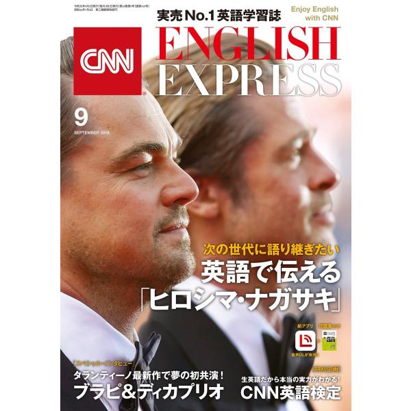 [音声DL付き]CNN ENGLISH EXPRESS 2019年9月号 電子書籍版 / CNN E...