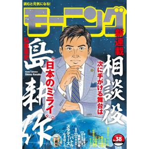 モーニング 2019年38号 [2019年8月22日発売] 電子書籍版 / モーニング編集部｜ebookjapan