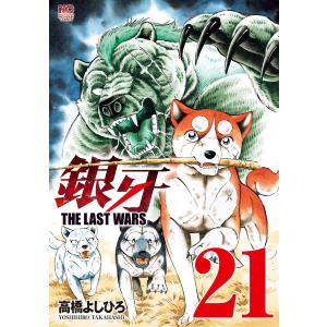 中古 ?銀牙伝説?レクイエム 1〜9巻 までの全巻セット ニチブン
