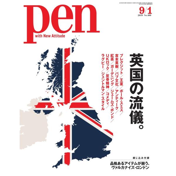 Pen 2019年 9/1号 電子書籍版 / Pen編集部