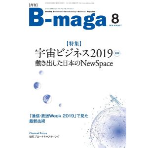 B-maga(ビーマガ) 2019年8月号 電子書籍版 / B-maga(ビーマガ)編集部｜ebookjapan