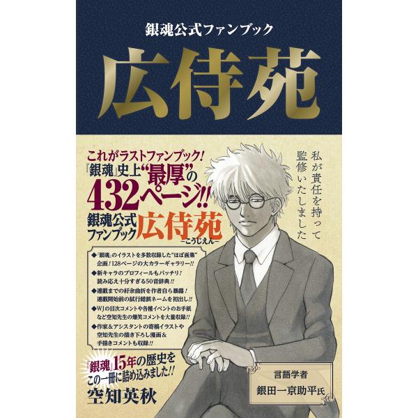 銀魂公式ファンブック 広侍苑 電子書籍版 / 空知英秋