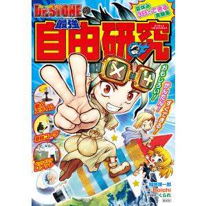 新品 / ドクターストーン Dr.STONE reboot:百夜 (1巻 全巻) : 漫画全巻