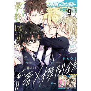 月刊Gファンタジー 2019年9月号 電子書籍版 / 出版:スクウェア・エニックス 著者:NAOE 著者:枢やな 著者:寝子暇子 著者:天野かすた｜ebookjapan