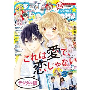Sho-Comi 2019年18号(2019年8月20日発売) 電子書籍版 / Sho-Comi編集部｜ebookjapan