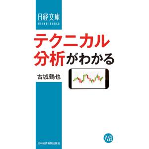 マーケットのテクニカル分析』 トレード手法と売買指標の完全総合