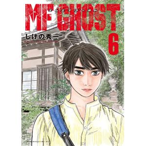MFゴースト 21/しげの秀一 : bookfanプレミアム - 通販 - Yahoo