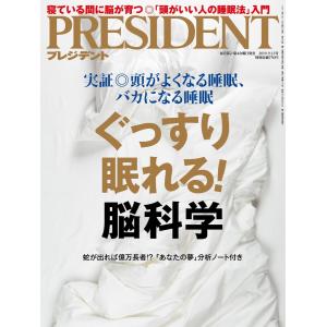 PRESIDENT 2019.9.13 電子書籍版 / PRESIDENT編集部