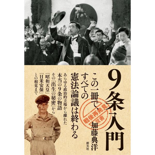 9条入門 電子書籍版 / 加藤典洋