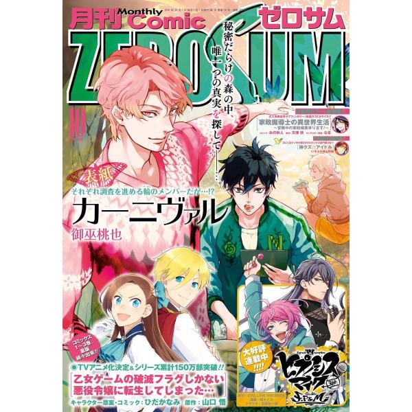 Comic ZERO-SUM (コミック ゼロサム) 2019年10月号[雑誌] 電子書籍版
