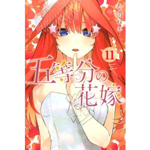 五等分の花嫁 8/春場ねぎ : bookfanプレミアム - 通販 - Yahoo