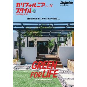 エイ出版社の実用ムック カリフォルニアスタイル Vol.14 電子書籍版 / エイ出版社の実用ムック編集部