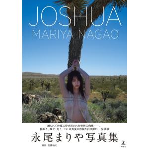 牧野真莉愛写真集 Maria 24 tu〓i : 紀伊國屋書店Yahoo!店