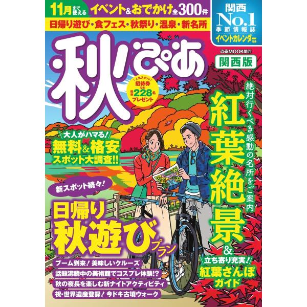 秋ぴあ 関西版 2019 電子書籍版 / 秋ぴあ編集部