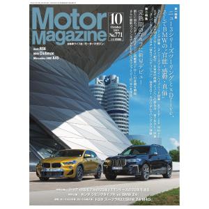 MotorMagazine 2019年10月号 電子書籍版 / MotorMagazine編集部