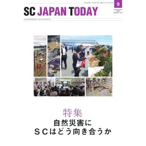 SC JAPAN TODAY(エスシージャパントゥデイ) 2019年9月号 電子書籍版｜ebookjapan