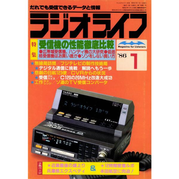 ラジオライフ 1986年 1月号 電子書籍版 / 著者:ラジオライフ編集部