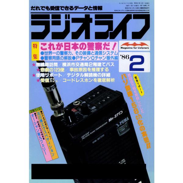 ラジオライフ 1986年 2月号 電子書籍版 / 著者:ラジオライフ編集部