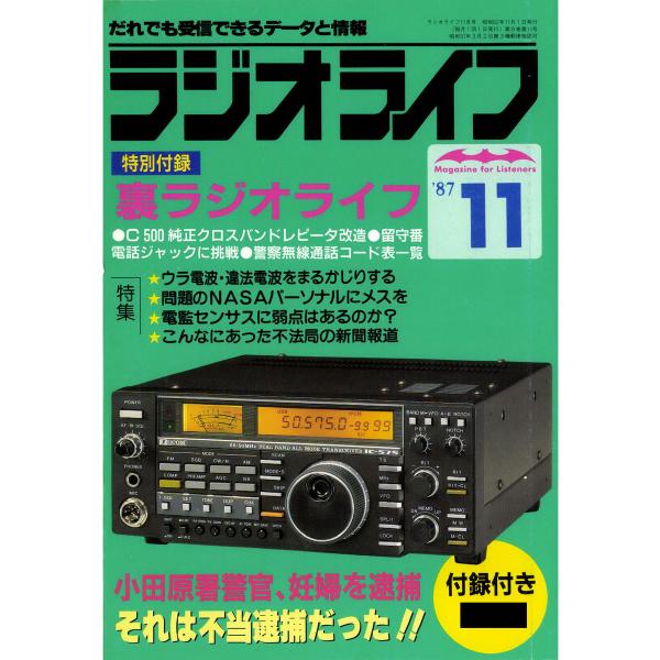 ラジオライフ 1987年 11月号 電子書籍版 / 著者:ラジオライフ編集部