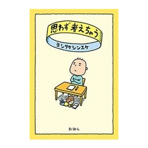 新品 / ヨシタケ シンスケセット (全19冊) 全巻セット : 漫画全巻