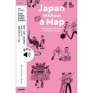 【音声DL付】NHK Enjoy Simple English Readers Japan Without a Map Yokohama, Hir｜ebookjapan