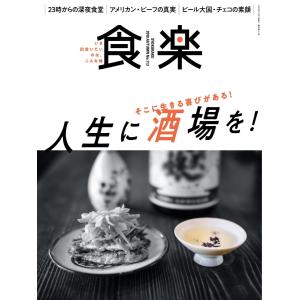 食楽(しょくらく) 2019年秋号 電子書籍版 / 食楽(しょくらく)編集部