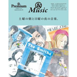 & Premium特別編集 土曜の朝と日曜の夜の音楽。 電子書籍版 / マガジンハウス